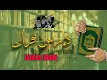 ✨ Weekly Darse Quran | Shaban-ul-Muslimeen | Sindhi Bayan | Khairpur Nathan Shah | 5 Dec 2025