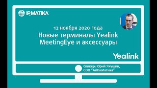 картинка: Вебинар 