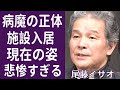 【驚愕】尾藤イサオの波乱万丈の経歴と現在の姿に驚きを隠せない...「悲しき願い」「あしたのジョー」の人気歌手の長年苦しめる病魔の正体と娘の現在一同驚愕...!