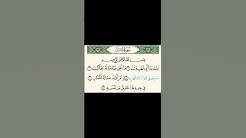 سورة المسد بصوت الشيخ بندر بليلة