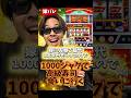 【嫁に昼飯代もらった】1000円ジャグラーしてきた！#ジャグラー #ギャンブル #パチスロ