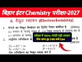 Class 12 Chemistry | विद्युत रसायन | Vidyut Rasayan VVI Objective Questions | परीक्षा में पक्का आएगा