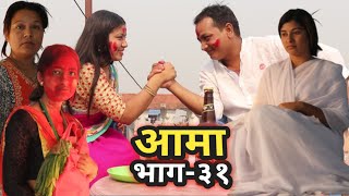 Aama | आमा | Episode 31 | Nepali Heart Touching Story | Nisha | Januka | Manisha | Rupa | Saraswoti|