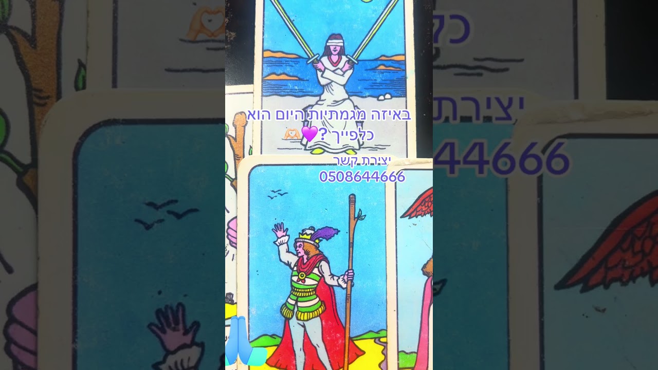 מה המגמתיות שלו כלפייך כרגע אהובה?ורד ייעוץ אישי ממוקד 0508644666לשיחת עומק שלחי וואטסאפ ❤️