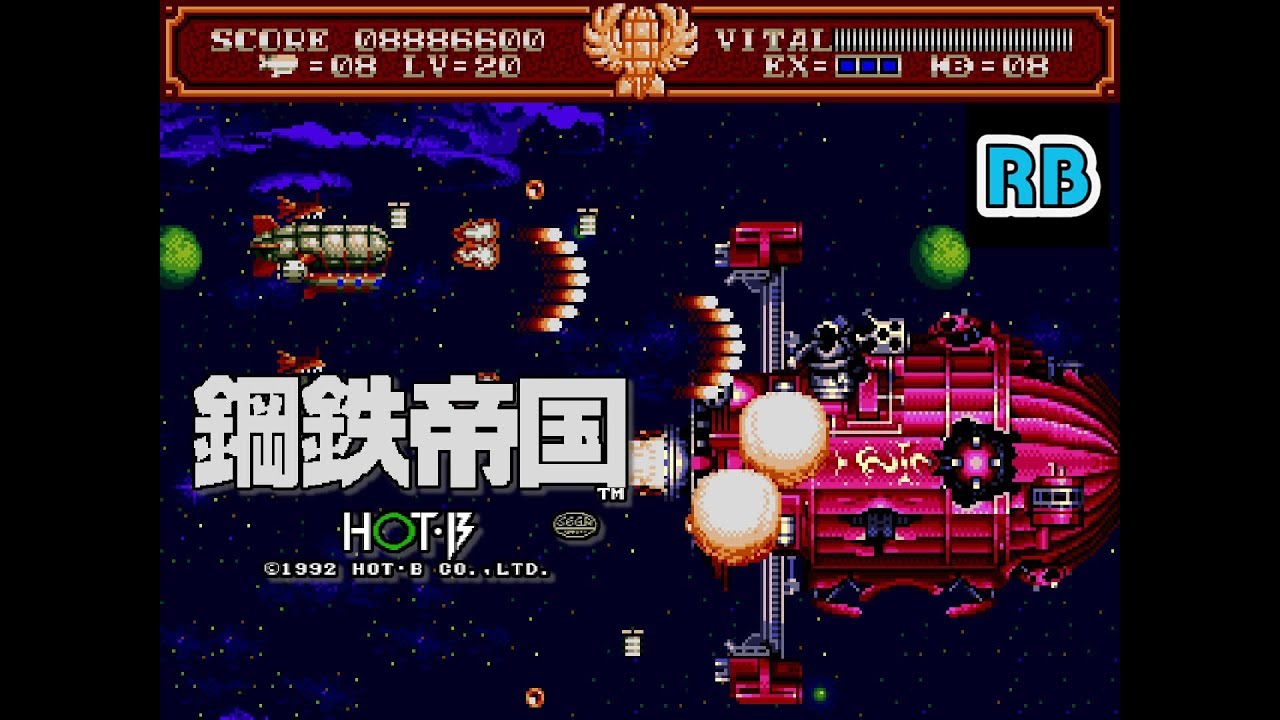 SEGA - 【MD】鋼鉄帝国 鋼鉄帝国｜メガドライブ (MD)｜ホット・ビィ｜レトロゲームから