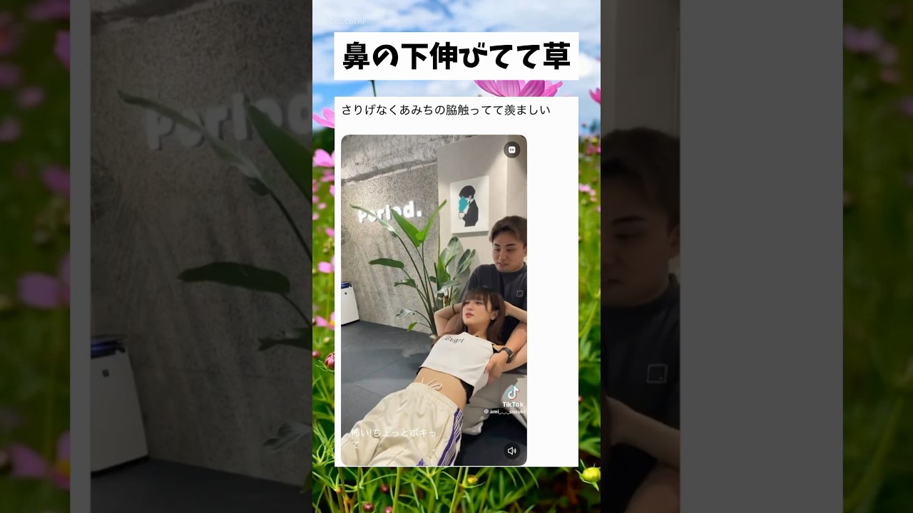 鼻の下伸びてて草