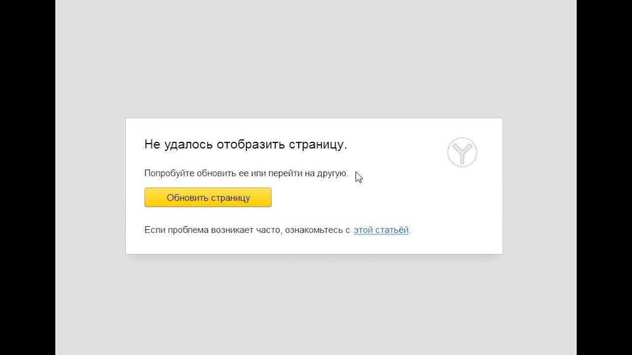 недостаточно памяти для завершения операции. из-за ошибки на странице она была перезагружена в яндекс браузере. из-за нехватки памяти страница была перезагружена как исправить. недостаточно памяти. недостаточно памяти опера.