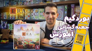 آموزش بردگیم ارا    