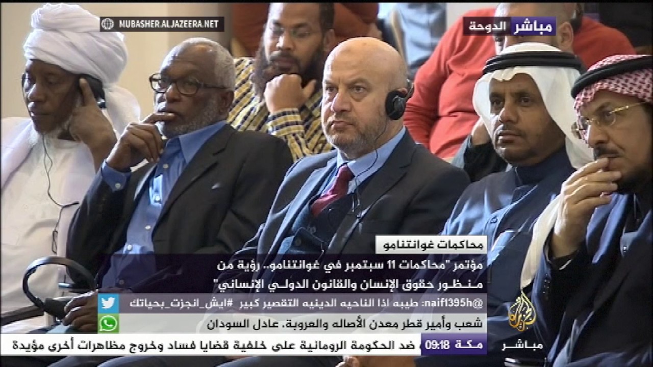 مؤتمر "محاكمات 11 سبتمبر في غوانتنامو .. رؤية من منظور حقوق الإنسان والقانون الدولي"