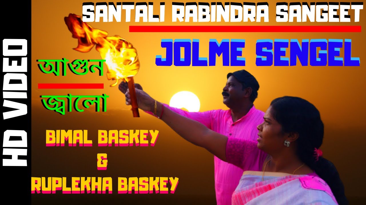 Santali Rabindra Sangeet II AGUN JALO[JOL ME SENGEL] II Bimal Baskey ...