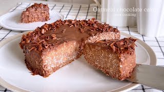 [材料3つ・低カロリー] 冷やすだけ！濃厚オートミールチョコレートケーキ作り方 No oven Oatmeal chocolate cake 오트밀 초콜릿 케이크
