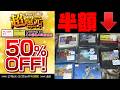 半額でレトロゲームが買える神セールでプレミアソフトを乱獲してきた！！【ファミコン・スーファミ・ゲームボーイ】