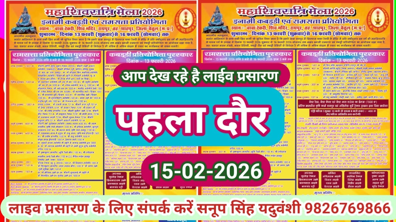 Live🔴विशाल रामसत्ता भजन प्रतियोगिता  रायपुर शाहपुर जिला-बैतूल 15-02-2026 सनूपसिंह यदुवंशी9826769866