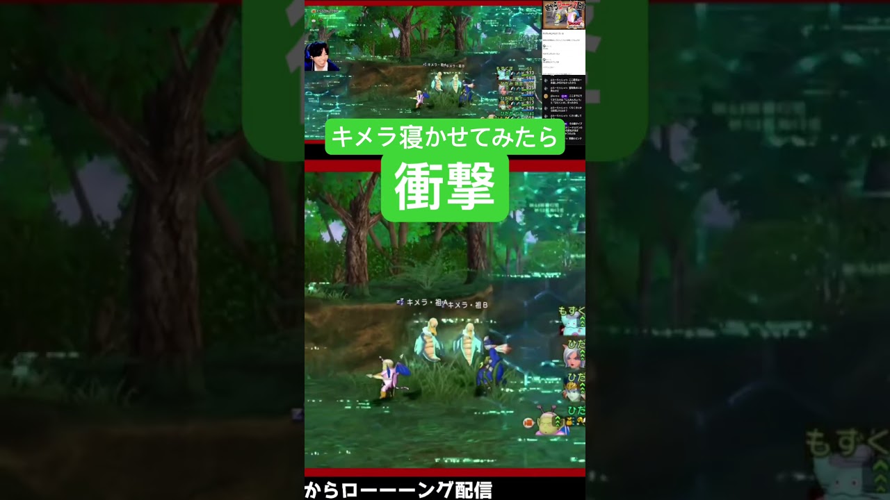 キメラを寝かせてみたら衝撃的な姿が#ドラクエ #ゲーム実況 #dqx