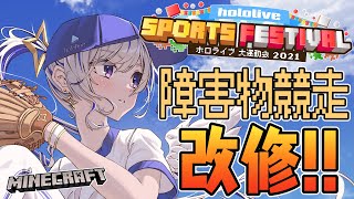 【Minecraft】今年も運動会だ！！障害物競走リメイク！！【天音かなた/ホロライブ】