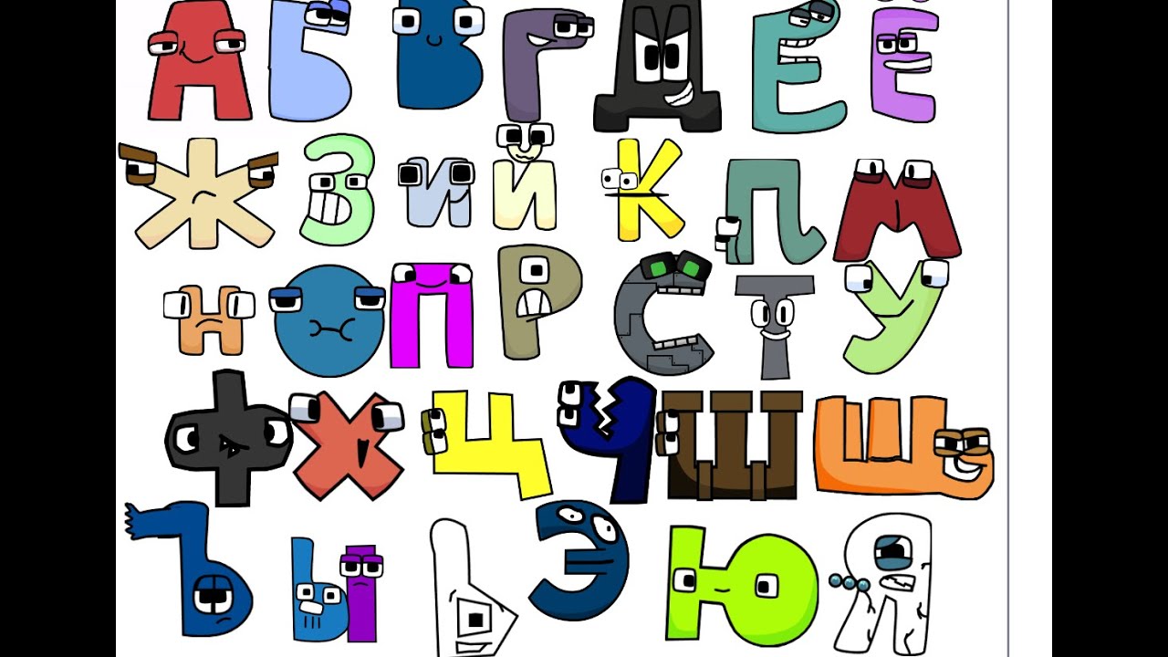 Russian Alphabet Lore by @Harrymations Interactive