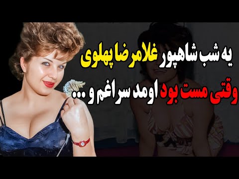 سرنوشت فرانک میر قهاری بازیگر قدیمی چه شد یه شب شاهپور غلامرضا پهلوی وقتی مست بود اومد سراغم و