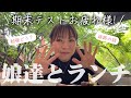  【5児ママ】中高校生の娘と本音トーク。期末テスト後のランチ🍴