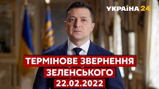 ⚡️⚡️Обращение Зеленского: объявлен призыв резервистов и налоговые «каникулы» / Украина 24