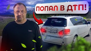 видео: ПОПАЛ В ДТП КАК ТЕПЕРЬ РАБОТАТЬ?/АННУЛИРОВАЛ ЛИЦЕНЗИЮ/СМЕНА TAXI MAXIM И UP TAXI/Работа на авто/Крым картинка: ПОПАЛ В ДТП КАК ТЕПЕРЬ РАБОТАТЬ?/АННУЛИРОВАЛ ЛИЦЕНЗИЮ/СМЕНА TAXI MAXIM И UP TAXI/Работа на авто/Крым