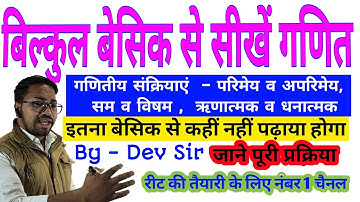 number system (part-6) | संख्या पद्धति for reet, ctet, kvs, dsssb, ssc, patwar etc. | By - Dev Sir