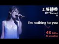 工藤静香 1997 コンサート 15 / I'm nothing to you