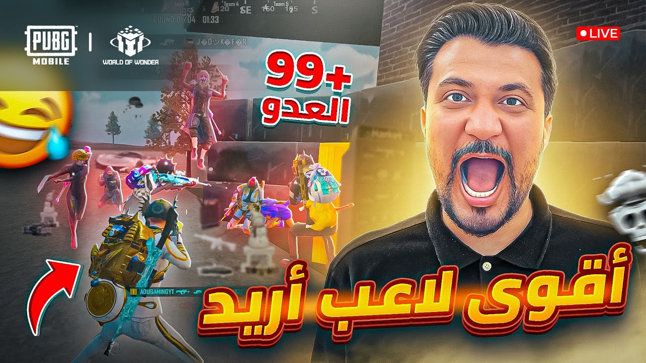 ببجي موبايل رومات واو و تحديات لايفوتكم 😎 | ADU_GAMINGYT