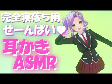 【ASMR 耳かき】せーんぱい♪こっちにきてください♪