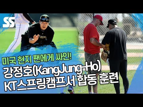 <strong>강정호</strong>(KangJung-Ho), KT선수단과 훈련…美 현지 팬에 사인