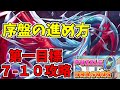 【パズドラ0】序盤の進め方、プチ難関7-10攻略【実況プレイ】