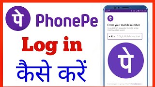 PhonePe App Me Login Kaise Kare | How to Login In Phonepe app | Phonepe app sin up kaise kare