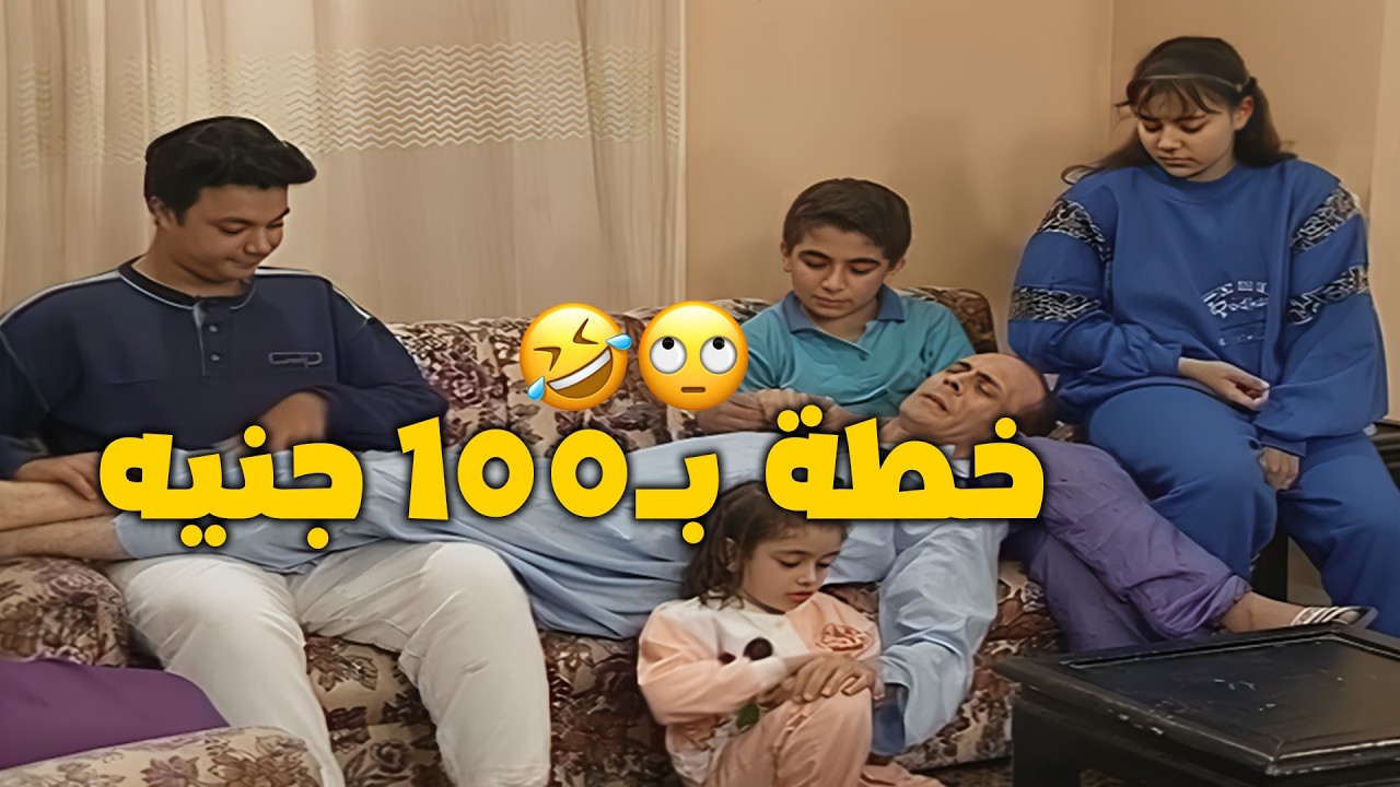 لما تكون عاوز فلوس من ابوك 💸🤣