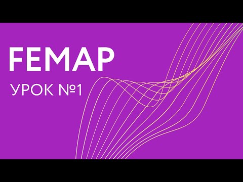 Siemens Femap: Урок 1. Линейный анализ потери устойчивости кронштейна