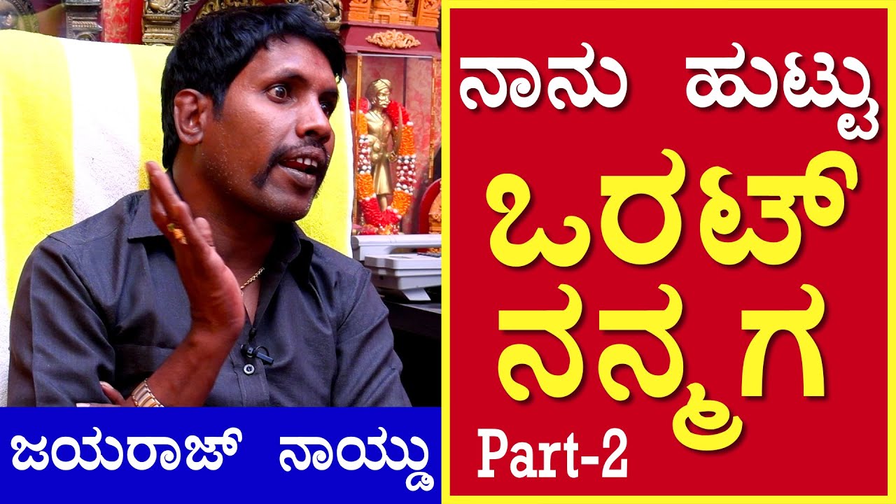 Lion Jayaraj Naidu EXCLUSIVE Interview Part 02| Aasare Foundation | Namma Karnataka Rakshana Vedike