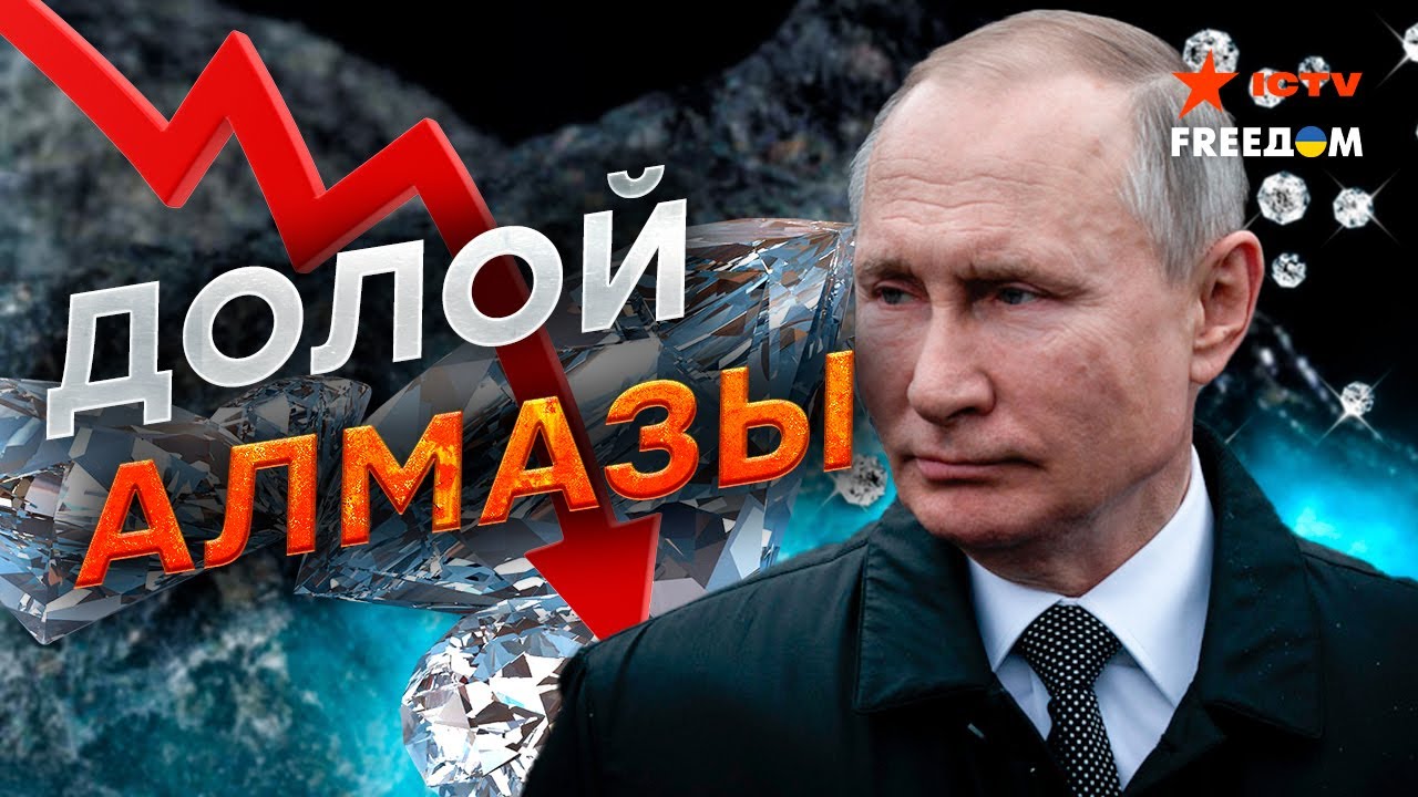 Россия ДАЖЕ АЛМАЗЫ не сможет ПРОДАВАТЬ! Экономика ЕЩЕ УХУДШИТСЯ - YouTube