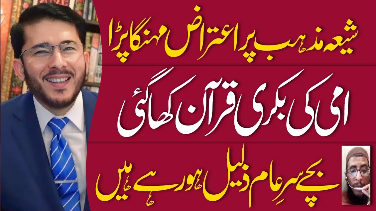 Kya Shiaon Ka Quran Bakri Khaa Gye Hai ? | Molvi Ko Aiteraaz Mehanga Para | Hassan Allahyari Urdu