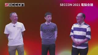 [SECCON 2021 電脳会議] クロージング
