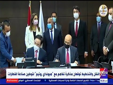 النقل توقع مذكرة تفاهم مع شركة هيونداي روتيم الكوريه لتوطين صناعة قطارات المترو والجر الكهربائي