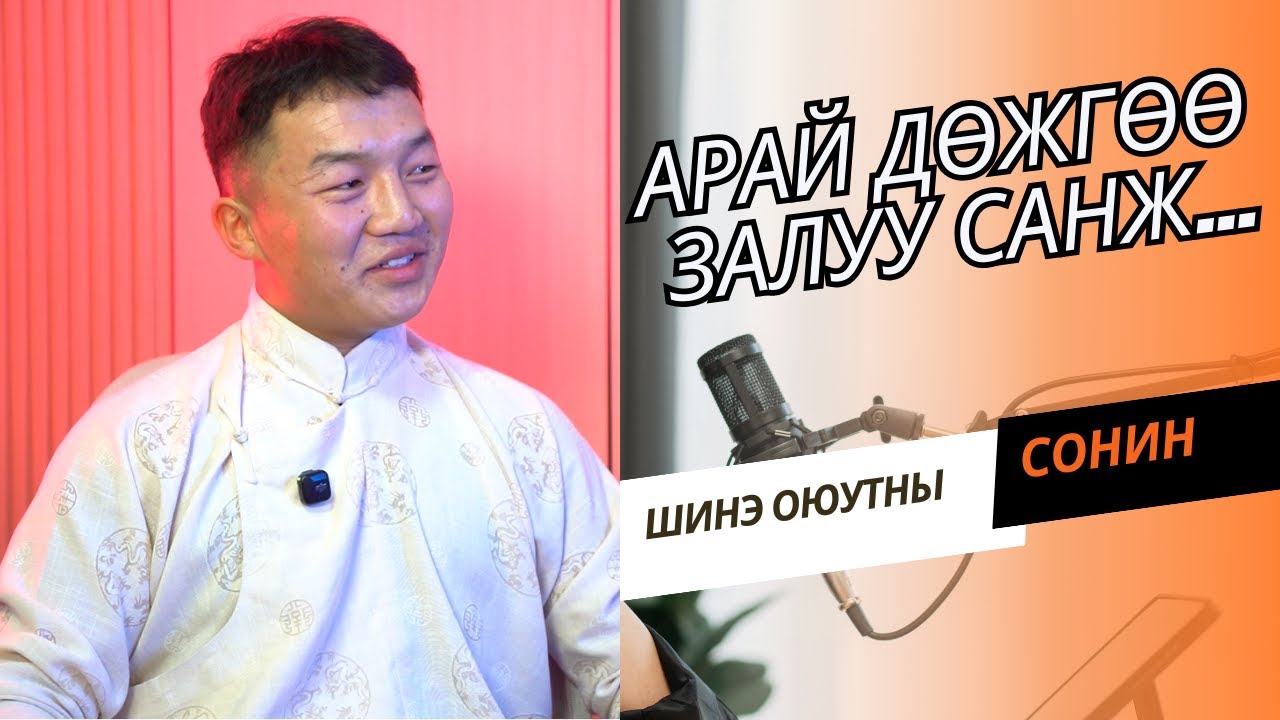 Аялгаараа дөжгөлдье |EP3  | Увс аймгийн Тэс сумаас ирсэн, ШУТИС-ийн оюутан Х.Ууганбаяр