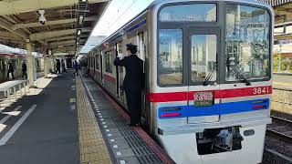 京成3700形3841F 快速特急京成上野行き 車掌動作