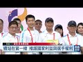 名古屋亞運開幕式今登場 我國黃筱雯、張煥宜任掌旗官｜20260919 公視晚間新聞