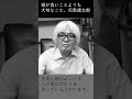 【司馬遼太郎】頭が良いことよりも大切なこと【偉人の視点】