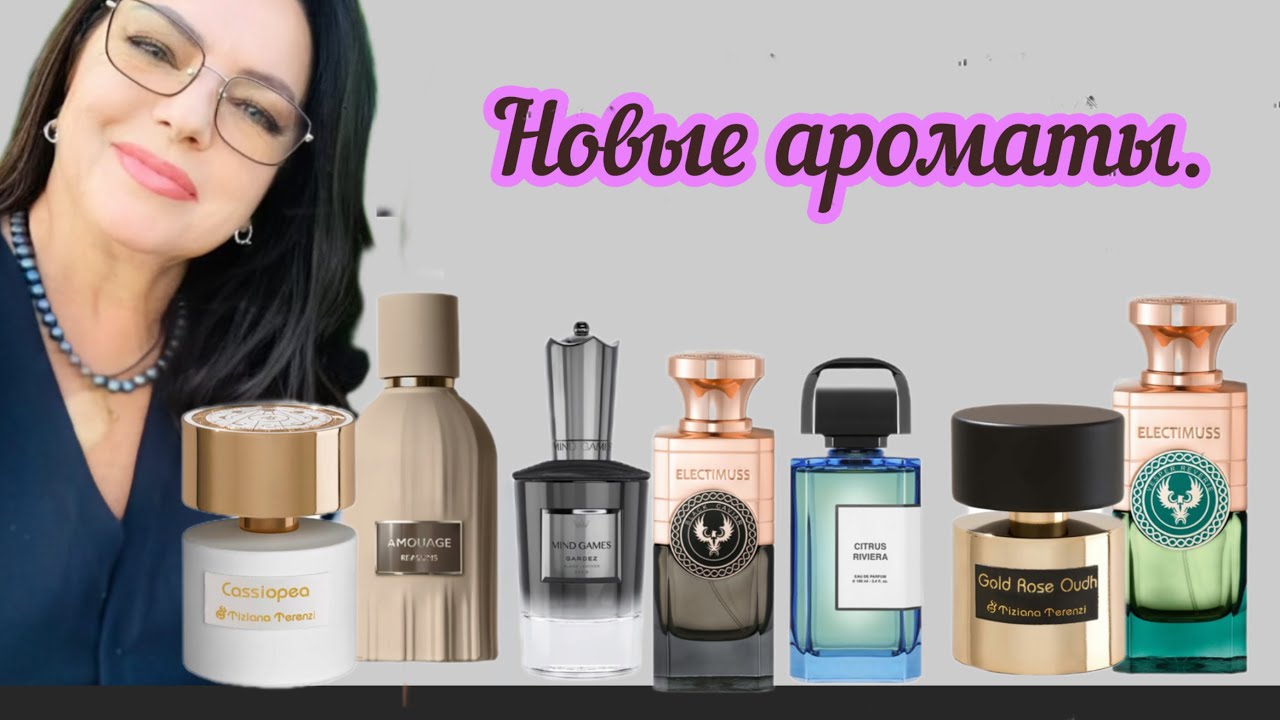 Знакомимся с новыми ароматами.#парфюмерия #элитныйпарфюм #люкс 
