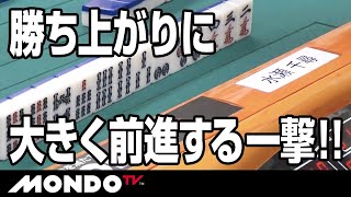 早いそして高い！６巡目でハネ満一発ツモ！
