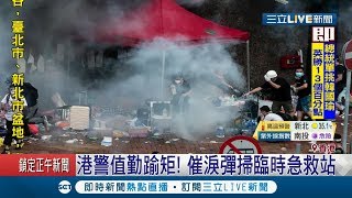 議員控港警'戰爭罪'！ 香港移交22週年再怒嗆 民陣號召7/1大遊行｜記者 鄧崴 王俊欽｜【國際大現場】20190620｜三立新聞台