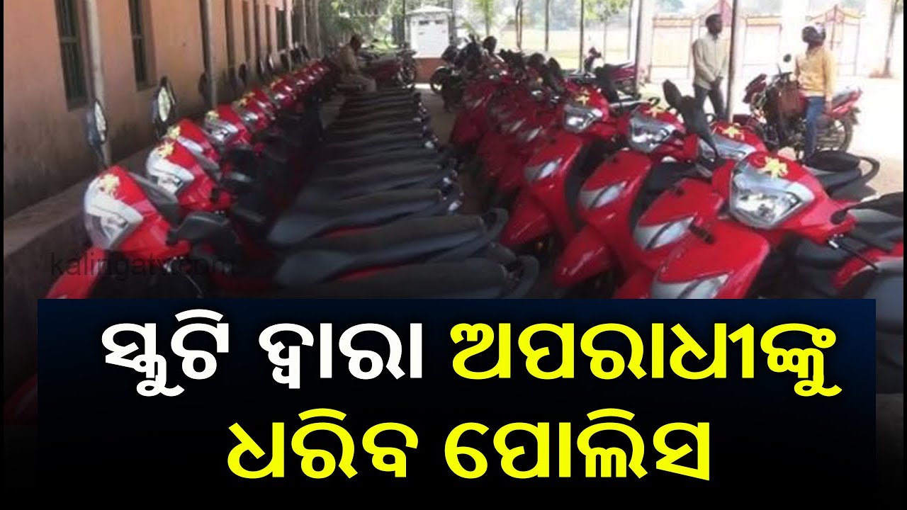 Police To Stop Crime Against Women & Children On Scooty In Mayurbhanj Dist || KalingaTV
