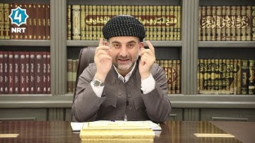 سایه‌ی قورئان - سوره‌تی النور - ئه‌ڵقه‌ی پێنجه‌م - ته‌فسیری ئایه‌تی 4 تا 5