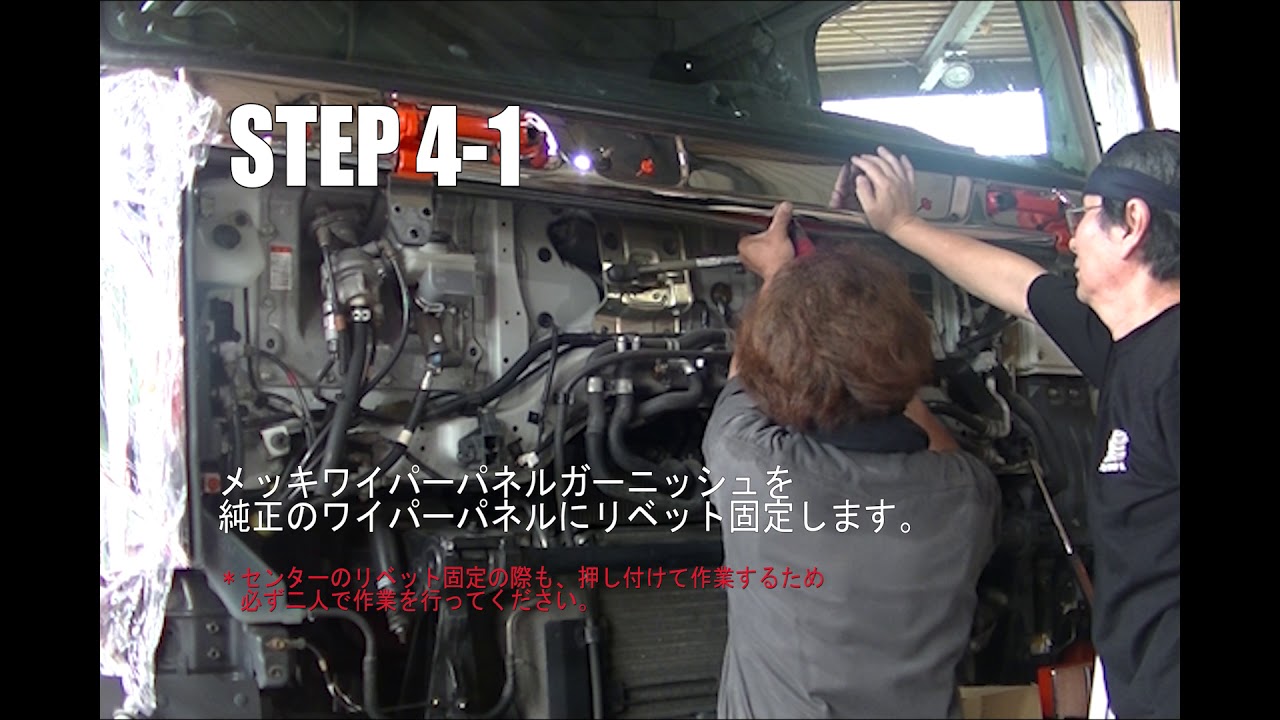NEWプロフィア ワイパーパネルガーニッシュ取付方法 572173 トラックショップJET - YouTube NEWプロフィア ワイパーパネルガーニッシュ取付方法 572173 トラックショップJET - YouTube