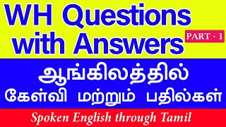 WH Questions & Answers | Part 1 | WH கேள்விகள் மற்றும் பதில்கள் | Spoken English Through Tamil