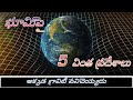 భూమిపై ఉన్న ప్రత్యకమైన ప్రదేశాలు....అక్కడ గ్రావిటీ పనిచేయదు | Origin facts |